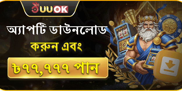 অ্যাপ ডাউনলোডে ২০০ ফ্রি স্পিন promotion banner