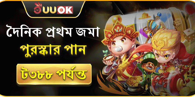 প্রতিদিনের প্রথম রিচার্জে ৳৩৮৮ পর্যন্ত বোনাস banner